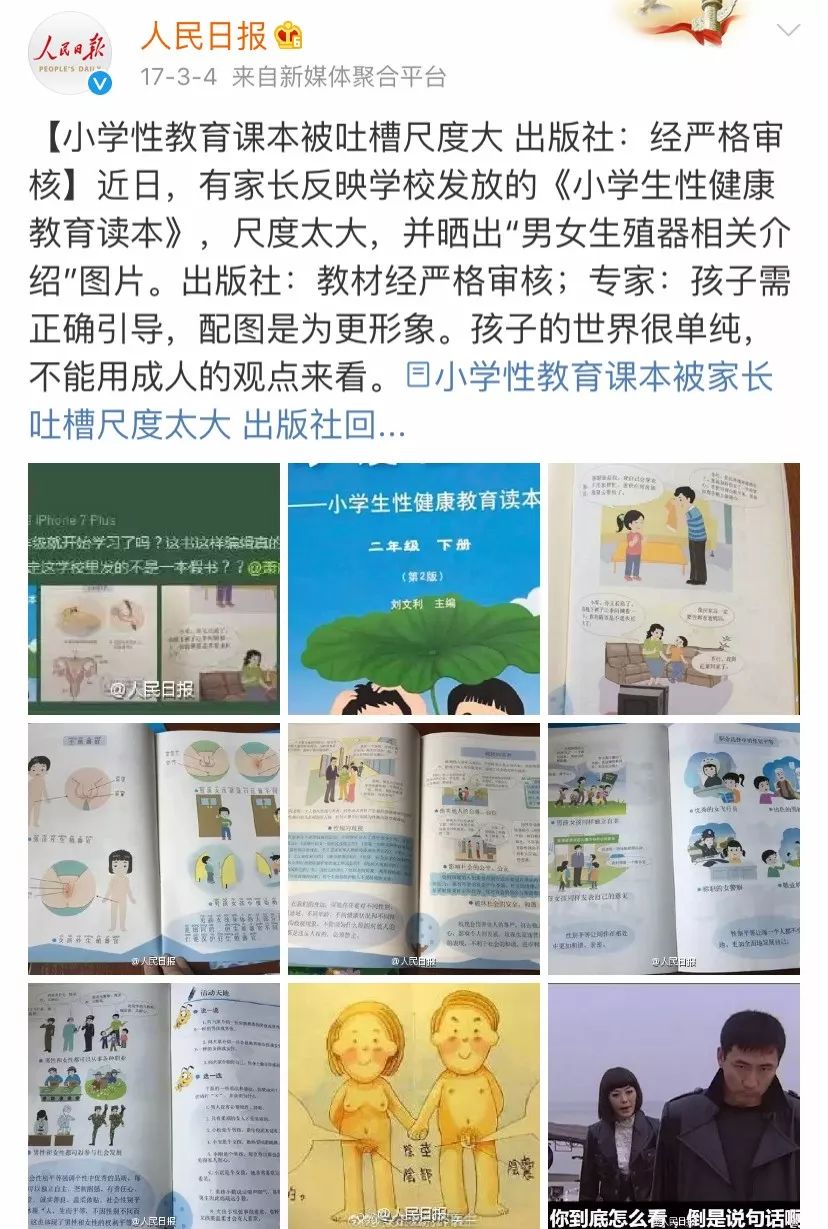 你嫌教育太早坏人不嫌你孩子太小,你嫌性教育太早