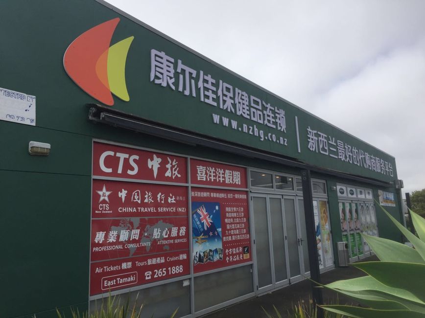 看看隔壁邻居,我们在新西兰可以做个优雅的代购!
