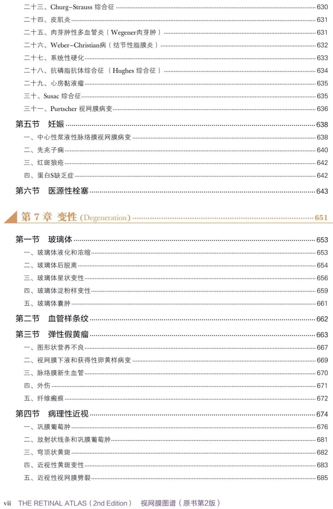 眼底病变眼睛图片,眼底病变的高清挂图