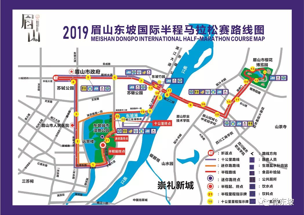 2024眉山东马马拉松起跑点,眉山东马半程马拉松比赛2021