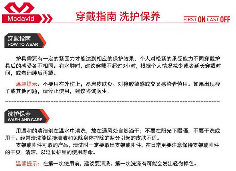 迈克达威和鲍尔芬护踝,护膝迈克达威鲍尔芬