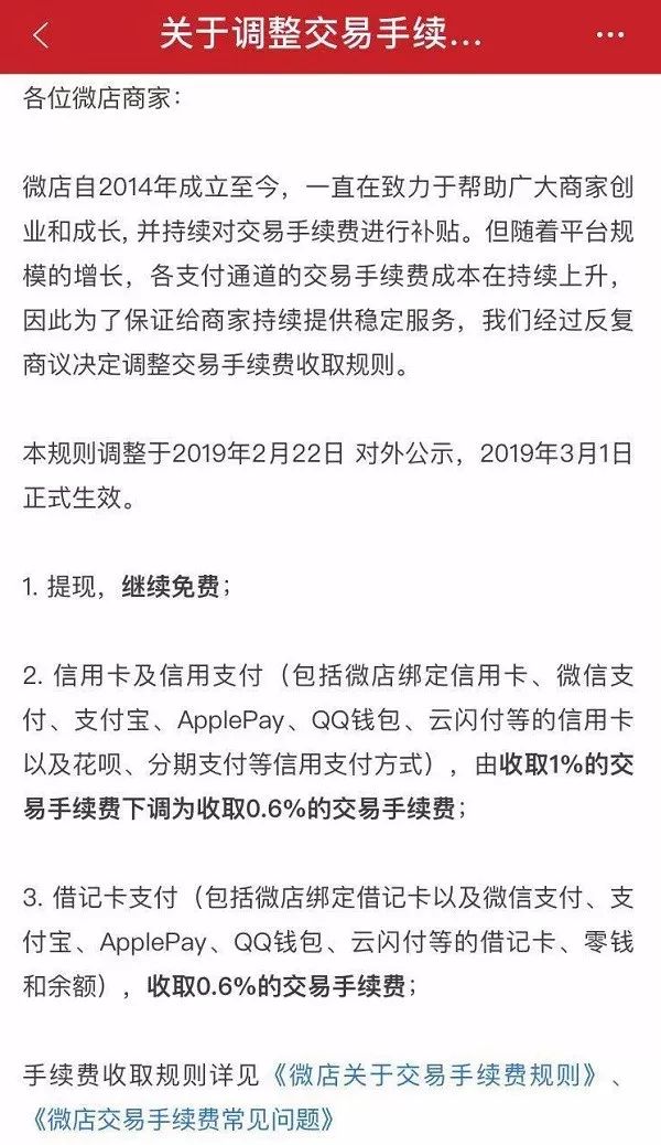 微店需要交费吗,微店成交需要交平台手续费么