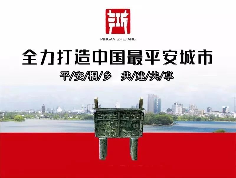 桐乡公安协警招聘,桐乡公安招警报名时间