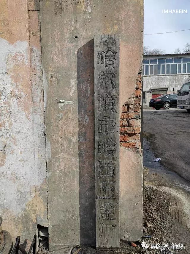 哈尔滨杨马架子前世今生,尘封的往事完整视频