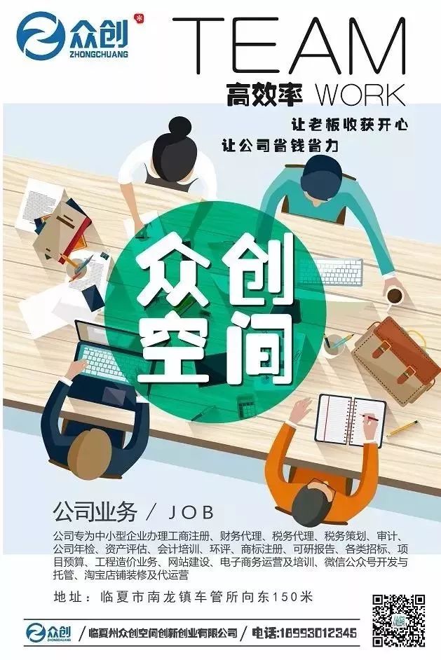 众创空间临夏,临夏众创空间