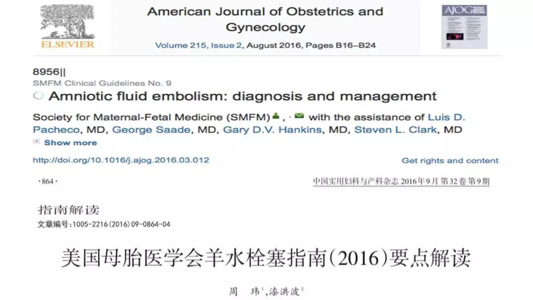 羊水栓塞的辅助检查图片,羊水栓塞多学科会诊记录