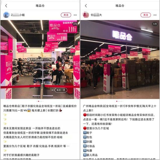 唯品仓实体店卖的是正品吗,社交电商实体店