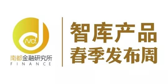众多金融机构争先索要这些智库报告！为啥？