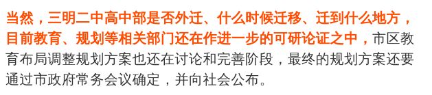 三明二中初中部最新消息,三明二中搬新校区最新消息