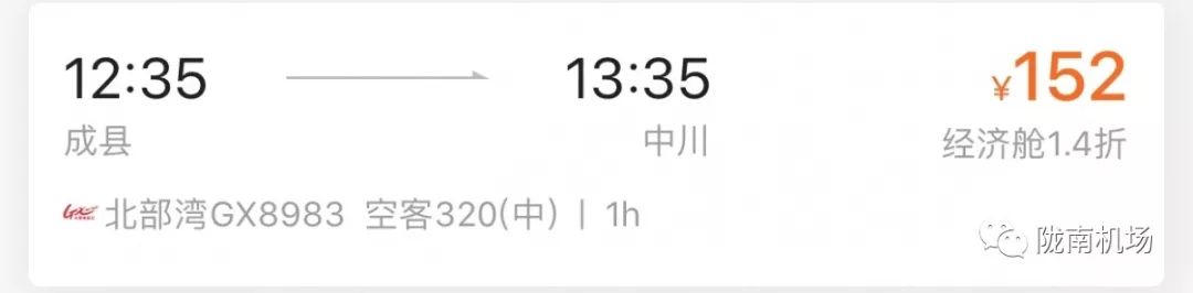 说走就走的旅行机票已订,陇南机场航线有哪些