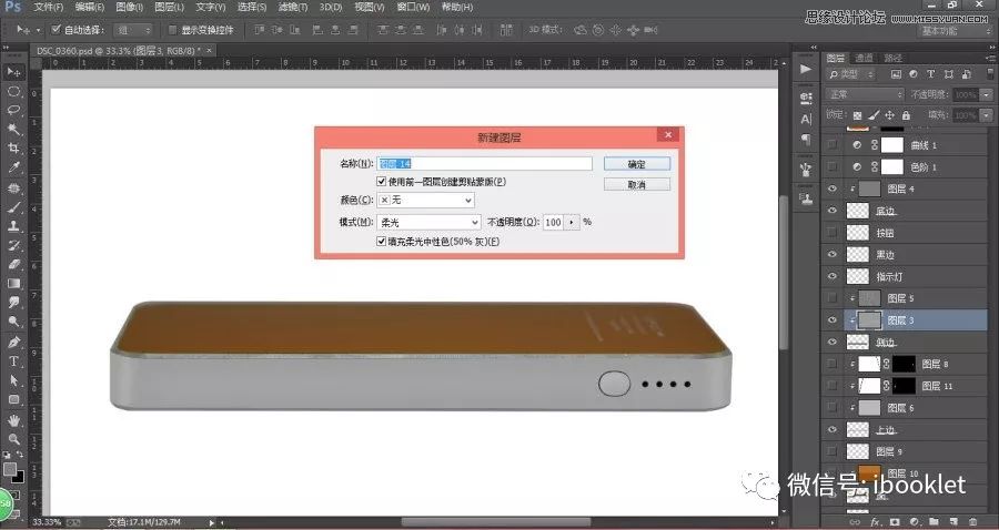 ps电商美工颜色视频教程,质感磨皮ps精修