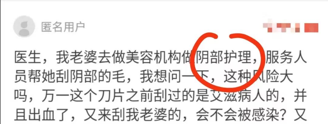「医生,我老婆去机构做阴部护理,刮了阴部的毛,要紧吗?」