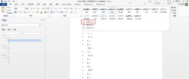 一篇完整的论文排版,搞定论文排版全过程