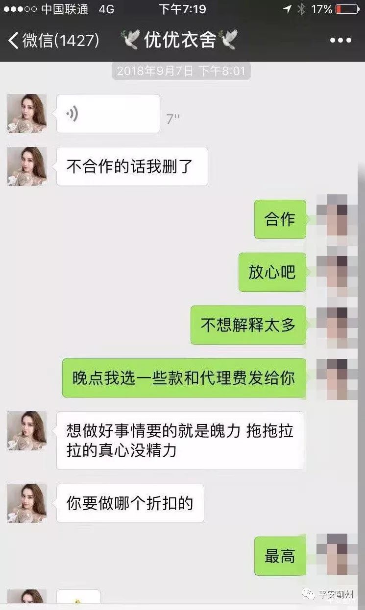 警惕丨本市一女子做微商被骗！*子骗**对话截图曝光，速看！