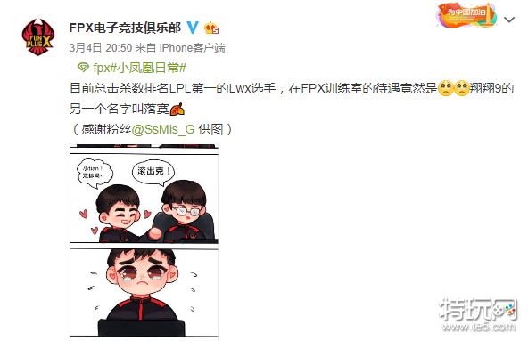 FPX战队趣味小漫画第二期：无人双排林伟翔