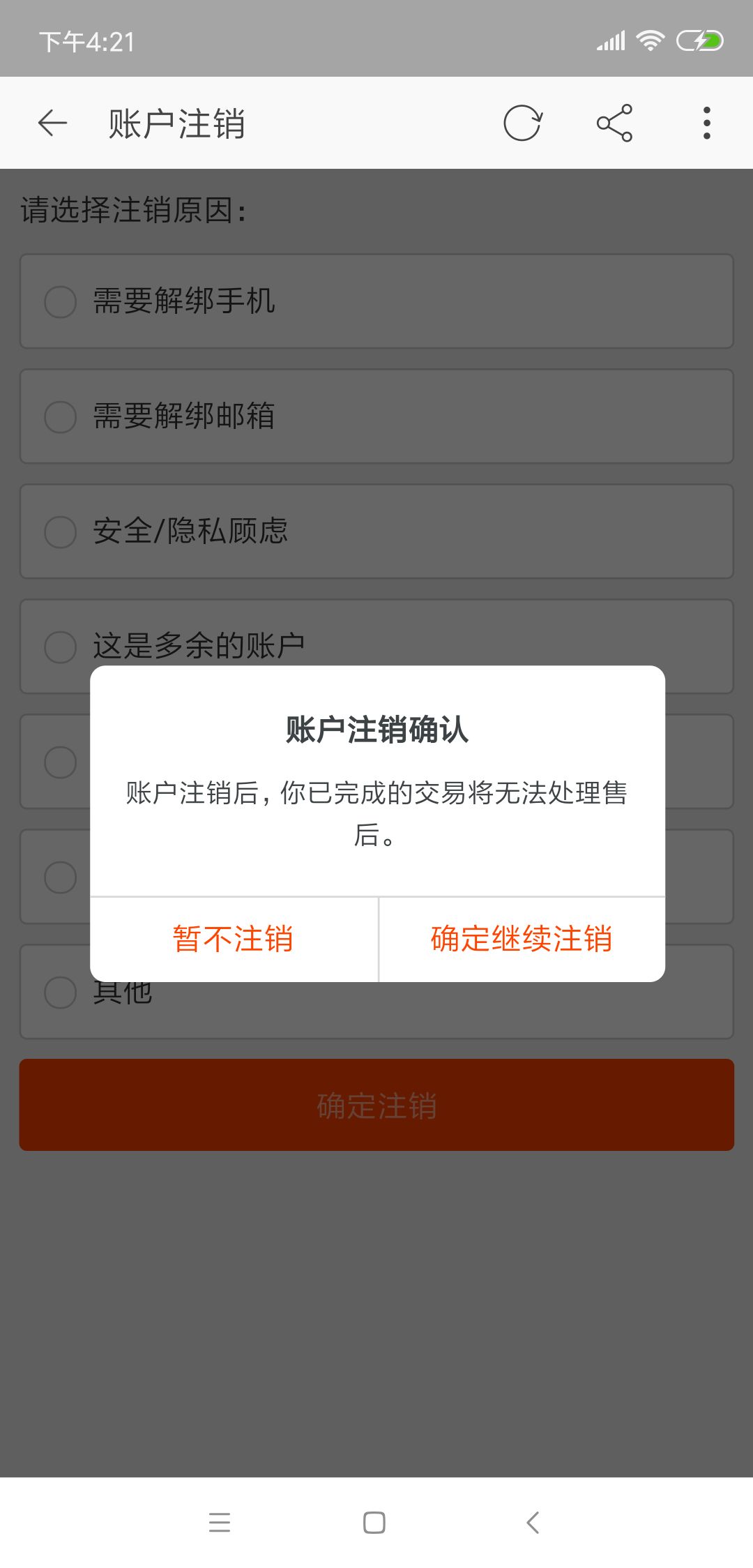qq账号注销如何尽快永久注销qq号,qq注销账号有四个q币怎么注销