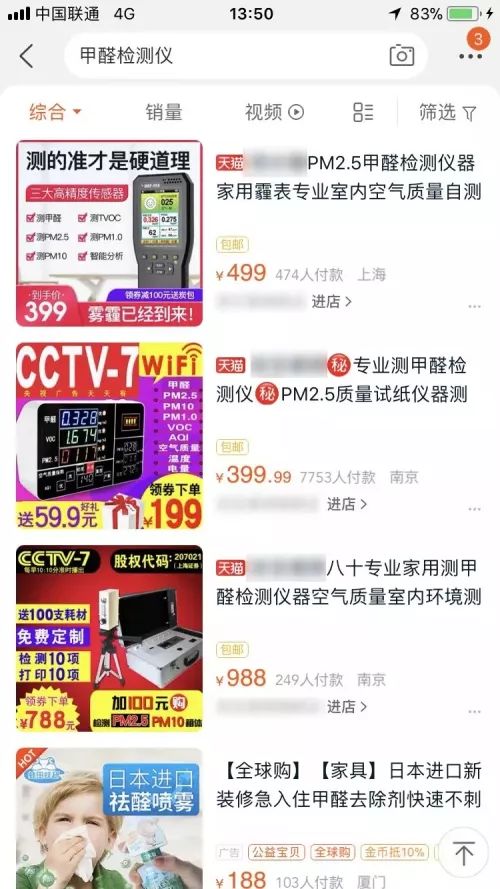 央视调查网红甲醛检测仪,网红甲醛检测仪无一准确