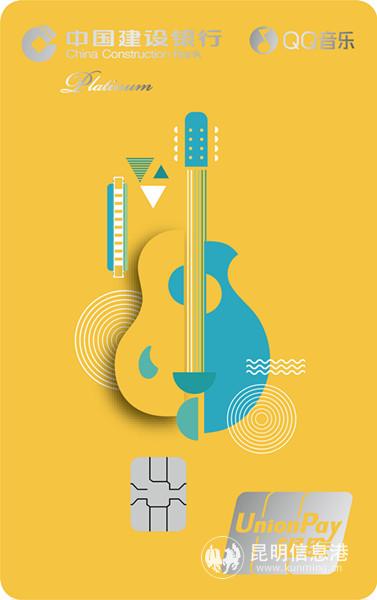 中国建设银行与腾讯跨界合作推出龙卡QQ音乐信用卡