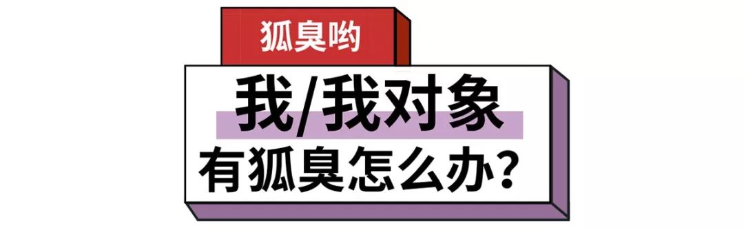 朋友有狐臭,我会不会被传染呢?