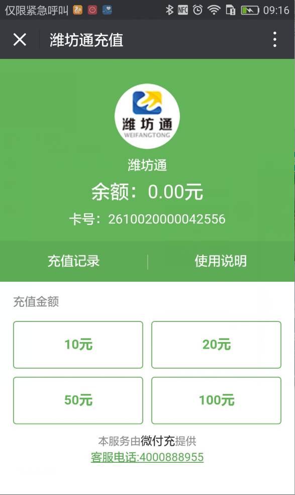 青城市民卡怎么在手机上充值,威海市民卡如何在手机上充值