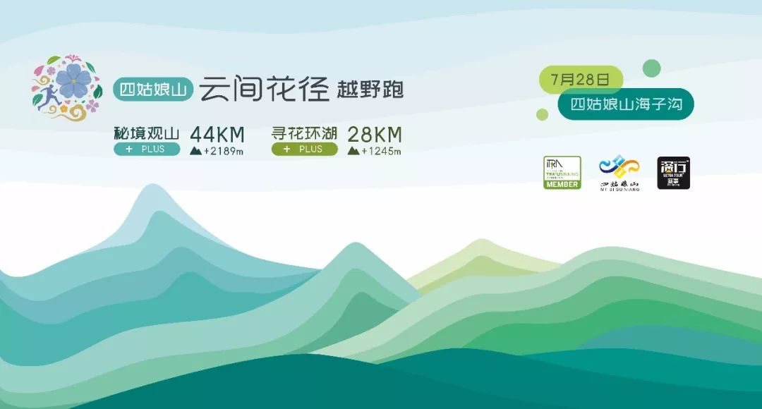 四姑娘山云间花径越野跑延期,2024四姑娘山云间花径越野跑