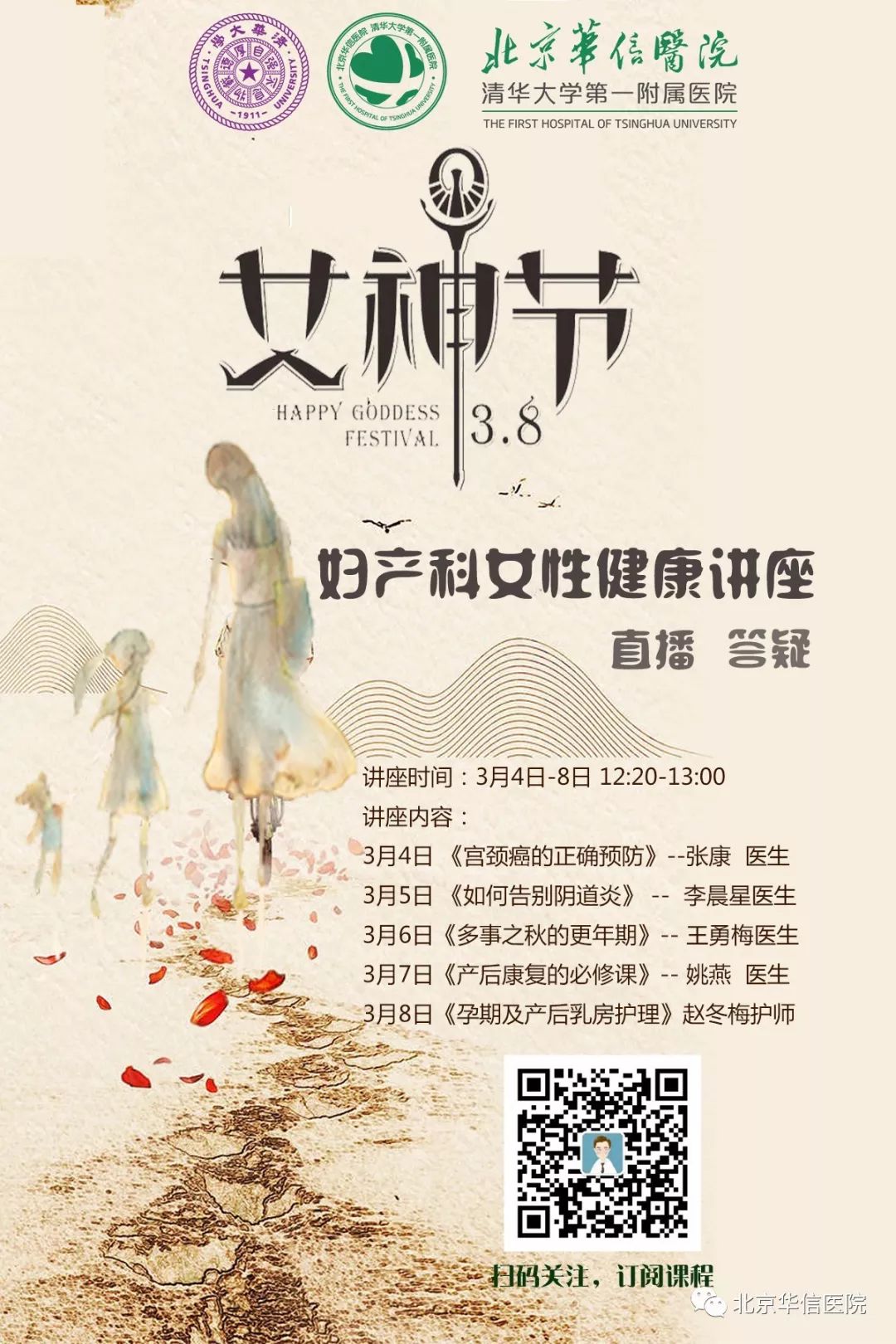 病房里的科普直播——清华大学第一附属医院妇产科首次亮相在线科普直播间！