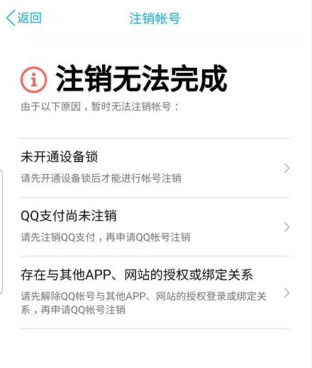 QQ帐号注销来了！但第一批尝试的人已经放弃了…