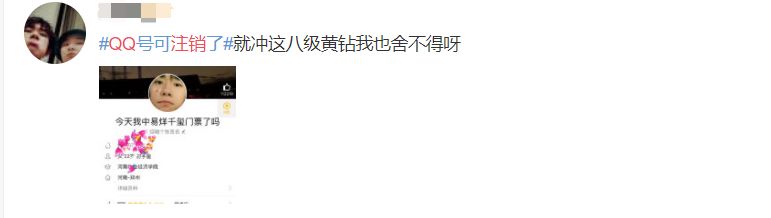 QQ可以正式注销了!但第一批尝试的人已经放弃!只因为这个原因...