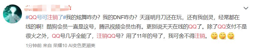 回忆丨QQ注销功能上线：注销QQ，就像和老朋友告别