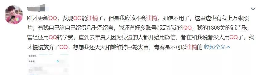 QQ帐号注销来了！但第一批尝试的人已经放弃了…