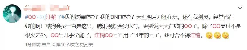 QQ帐号注销来了！但第一批尝试的人已经放弃了…