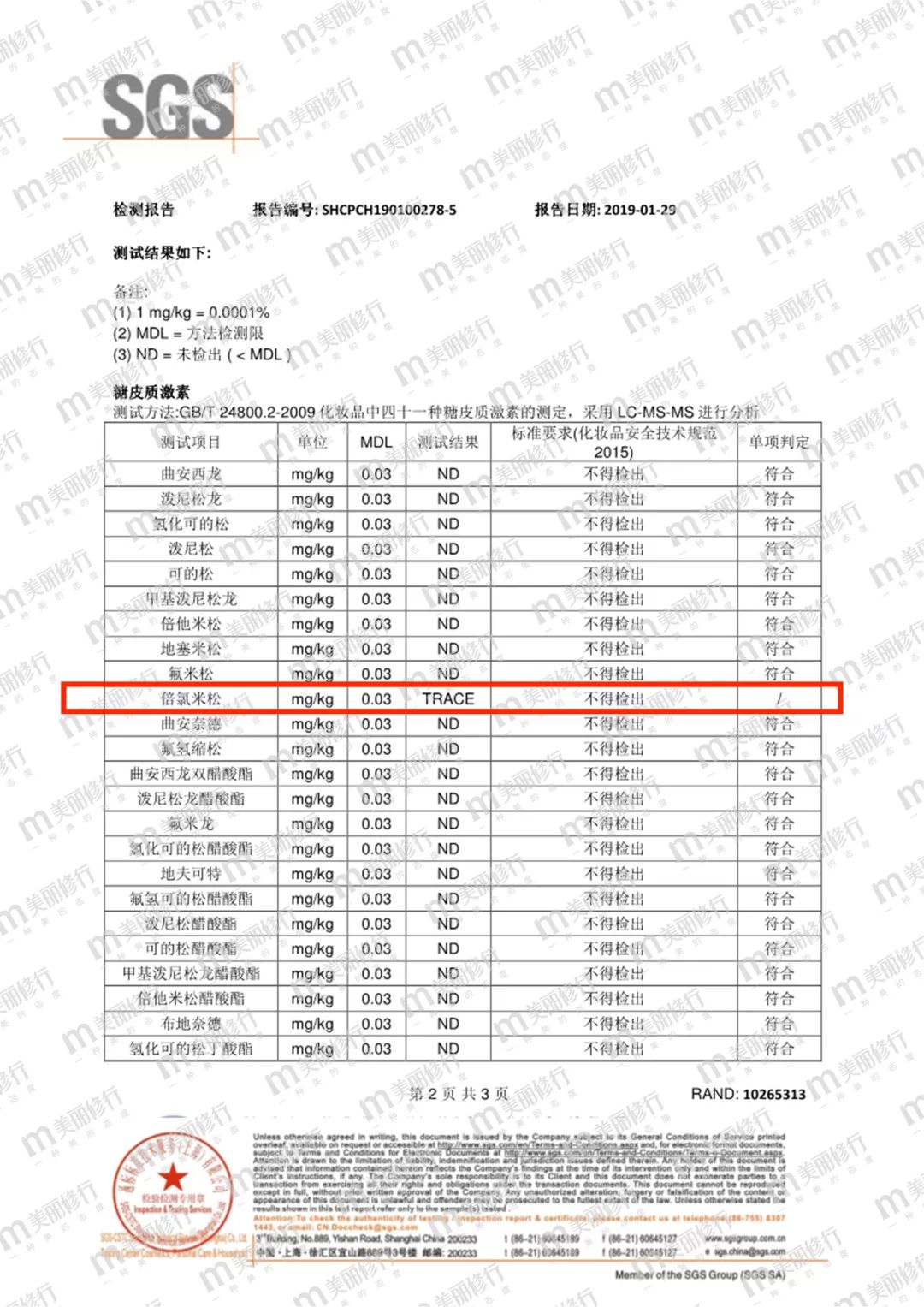 多款热销宝宝霜竟然添加激素,10万宝宝霜