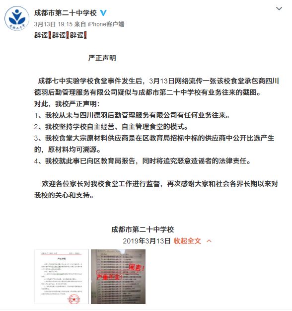 “成都七中实验学校事件”最新消息汇总！