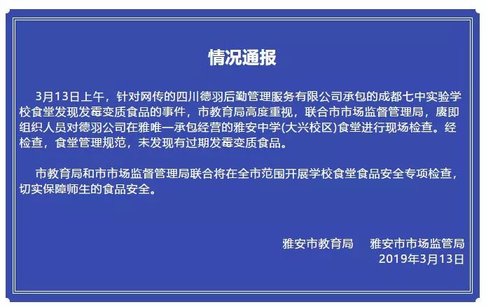 “成都七中实验学校事件”最新消息汇总！