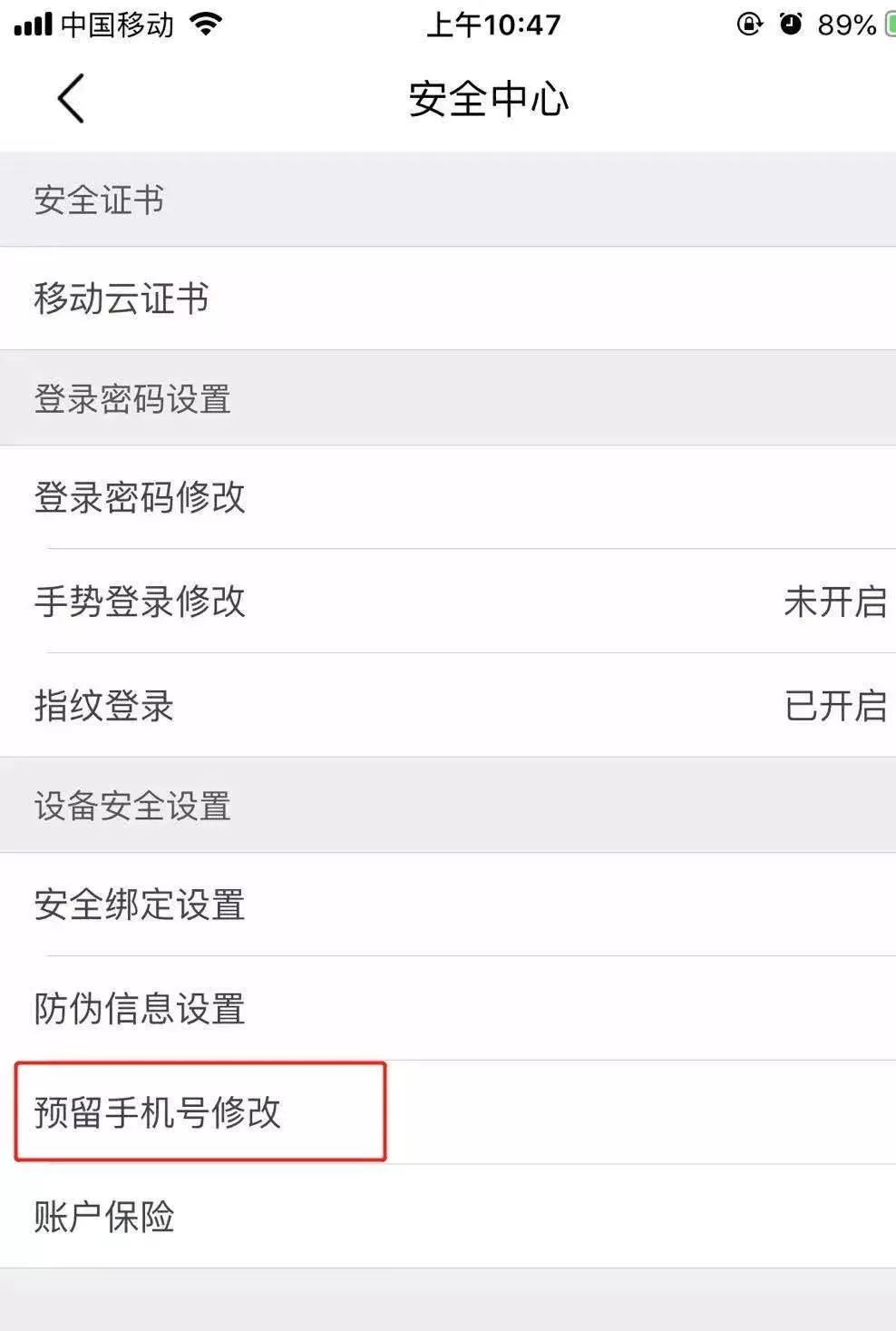 如何更改农信银行预留电话,农信银行怎么更改手机号码