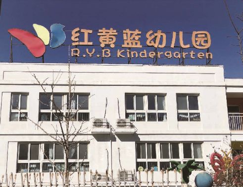 红黄蓝变身,红黄蓝转型最新消息