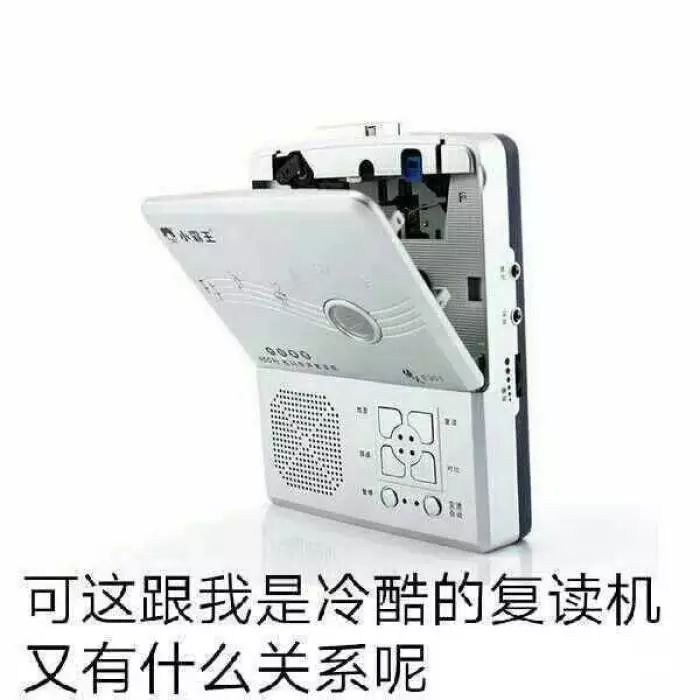 如今上网越来越无聊，因为我们都变成了可悲的「复读机」