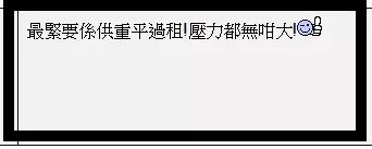 中大高材生自爆住公屋无前途？原来香港丈母娘也爱房子！