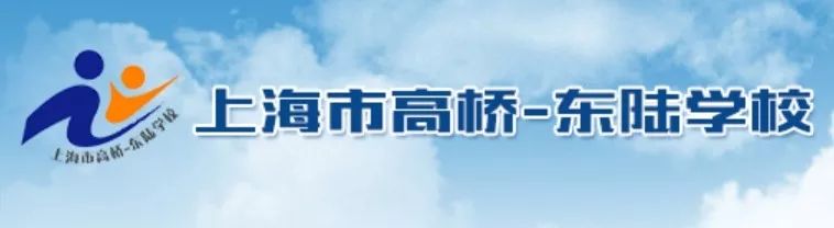 好消息！高桥东陆学校，将成为大学附属学校