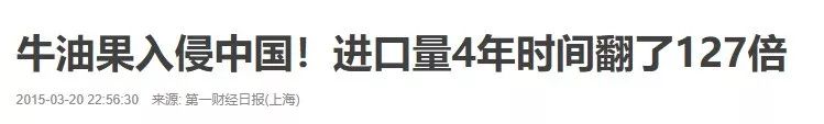 牛油果的商业内幕,牛油果一个18块