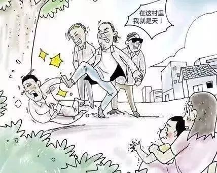 什么是“黑”？什么是“恶”？漫画告诉你（附举报方式