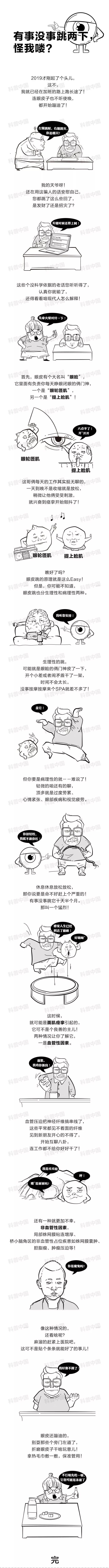 眼皮跳是左眼跳财右眼跳灾吗,为什么左眼跳财右眼跳灾很准