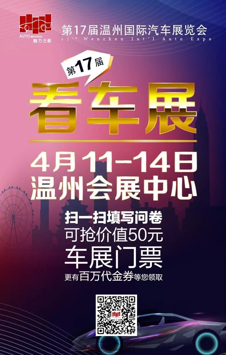 嘉年华温州十强,温州动漫游戏嘉年华