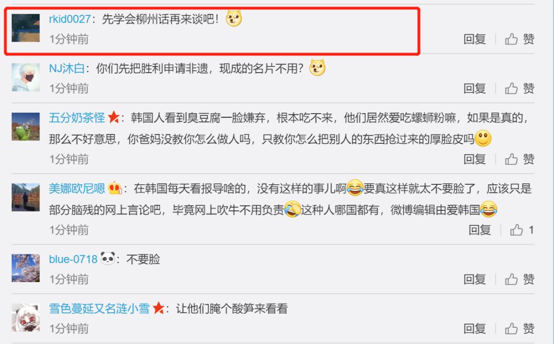 韩国申遗螺蛳粉成功了吗,韩国网民评论螺蛳粉申遗