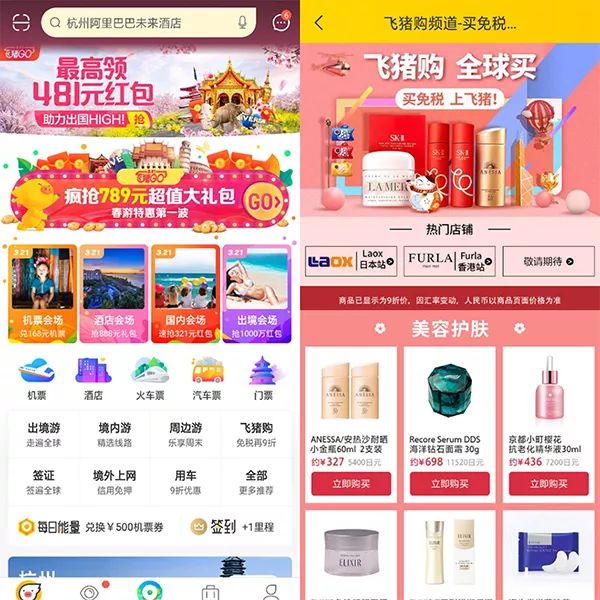 阿里飞猪免税商品,阿里国际跨境好做吗