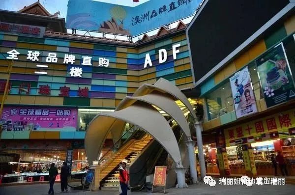 瑞丽姐告口岸购物,瑞丽姐告翡翠免税