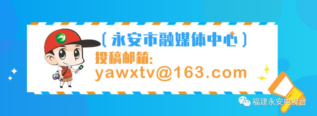 关注丨正在公示！永安这些村庄和社区上榜“平安三明”建设的这份荣誉榜单