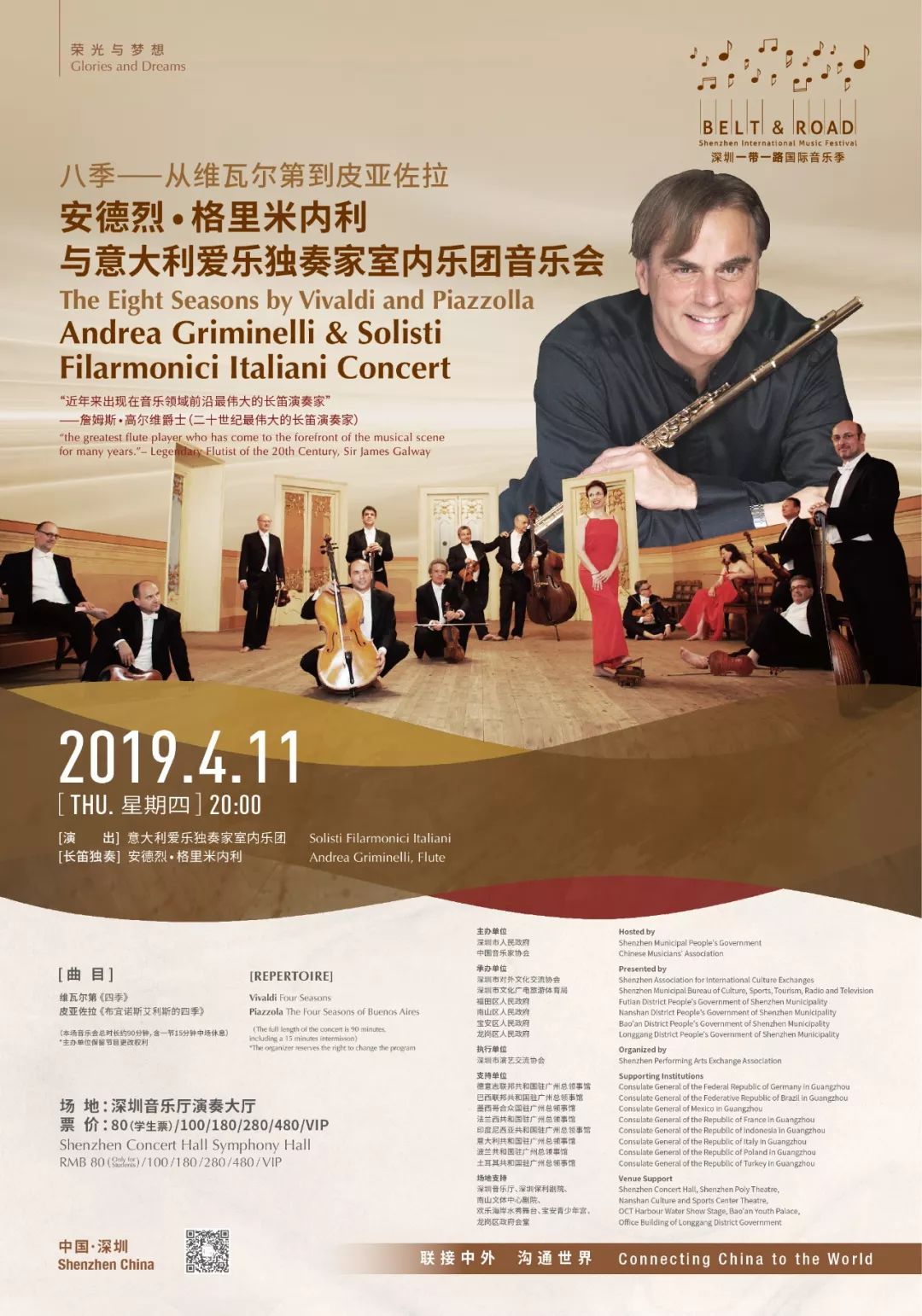 “一带一路”国际音乐季开幕，顶级乐团优惠票价看这里