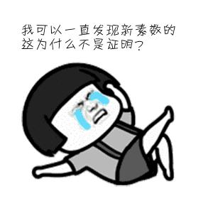 谁证明了素数有无限个,反证法证明素数的个数无限