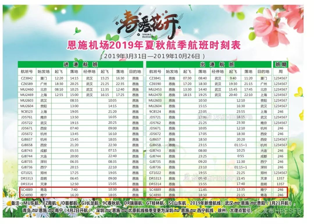 恩施机场2023航班时间表,恩施机场直飞航线